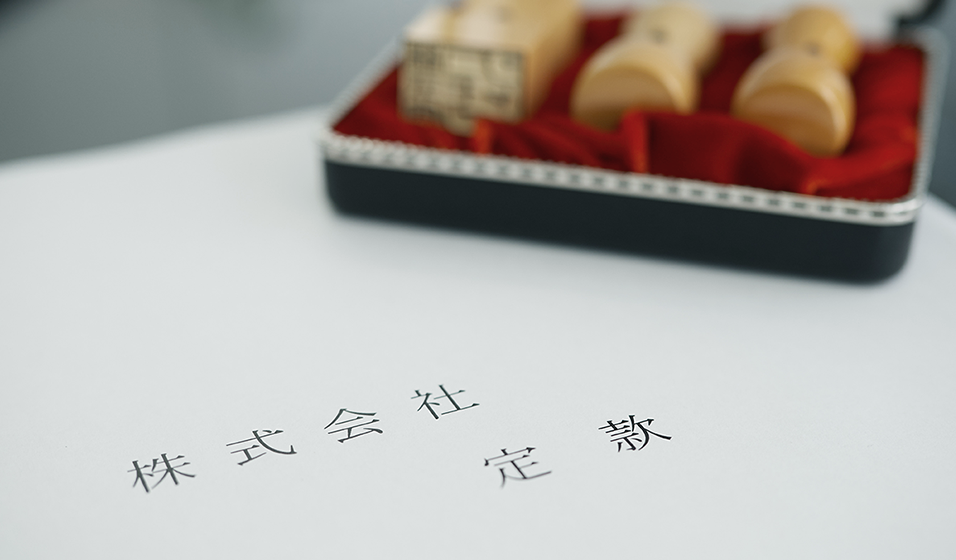 商号、目的等定款変更